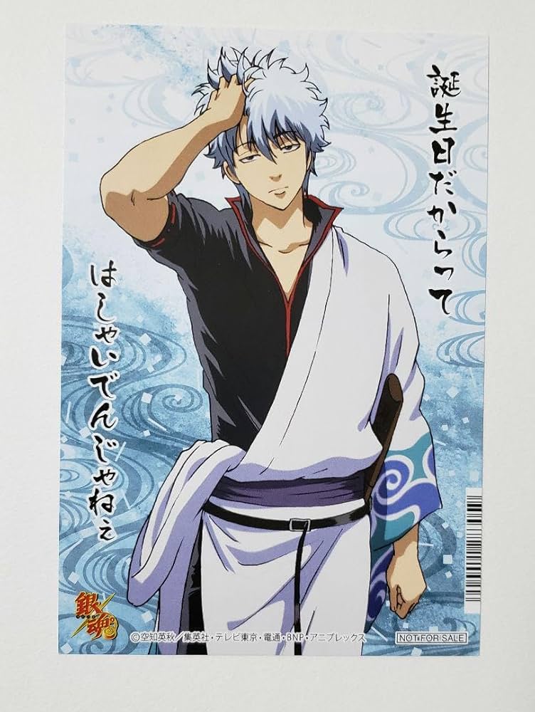 Amazon.co.jp: 銀魂 坂田銀時 志村新八 神楽 ポストカード 誕生